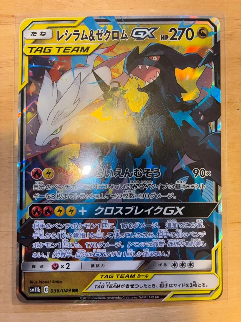 2026年最新】レシラム＆ゼクロムGXRRの人気アイテム - メルカリ