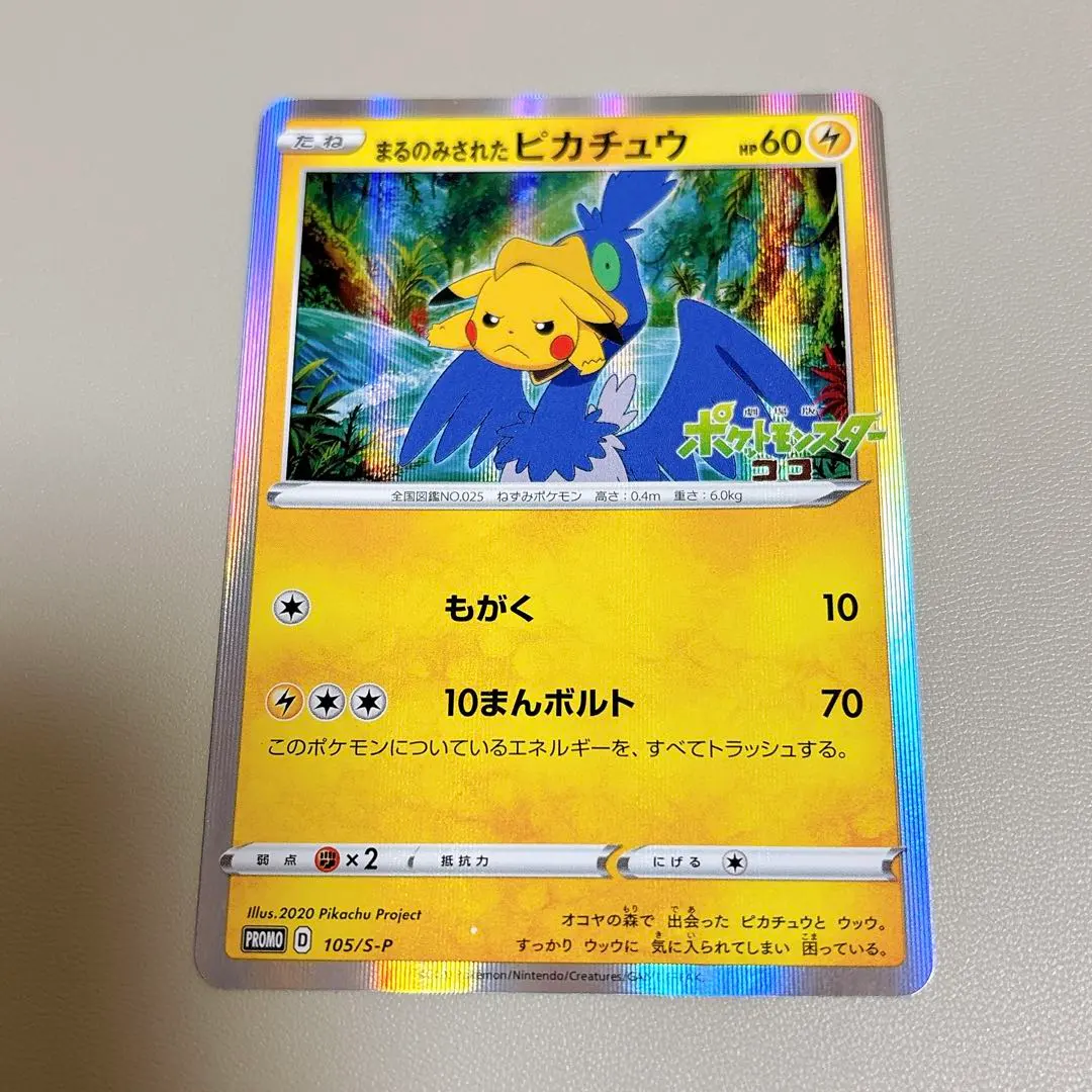 2026年最新】まるのみされたピカチュウの人気アイテム - メルカリ