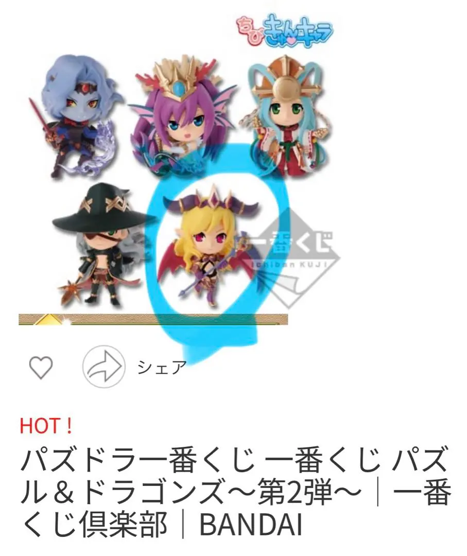 2026年最新】パズドラ一番くじの人気アイテム - メルカリ