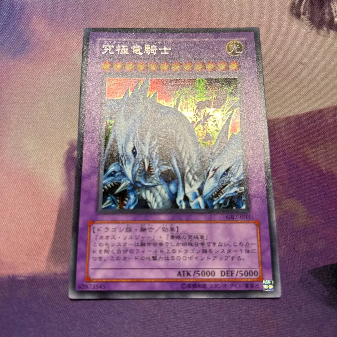 2026年最新】遊戯王 GB7-003の人気アイテム - メルカリ