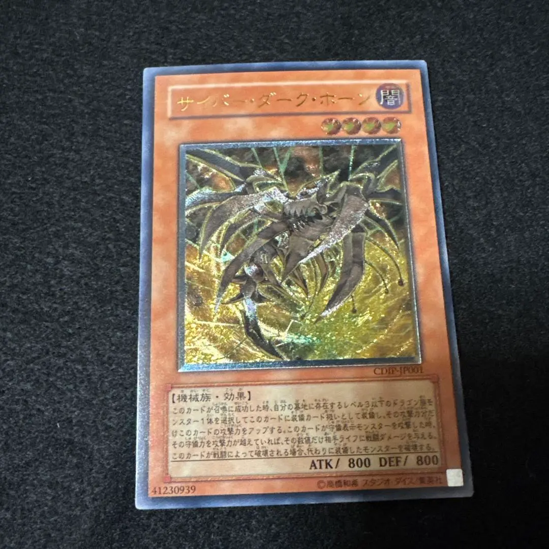 2026年最新】サイバーダークホーン レリーフの人気アイテム - メルカリ