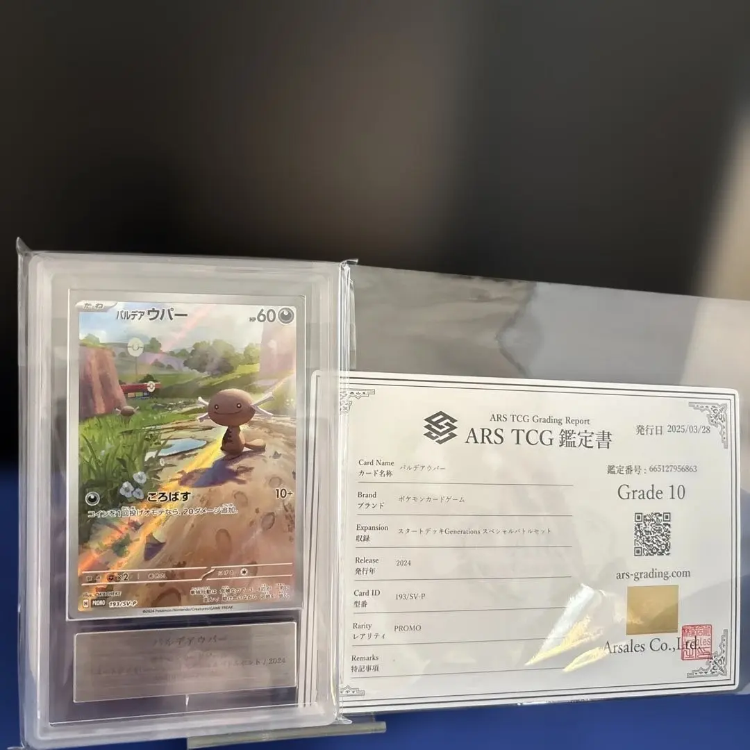 2026年最新】ウパー ar psa10の人気アイテム - メルカリ