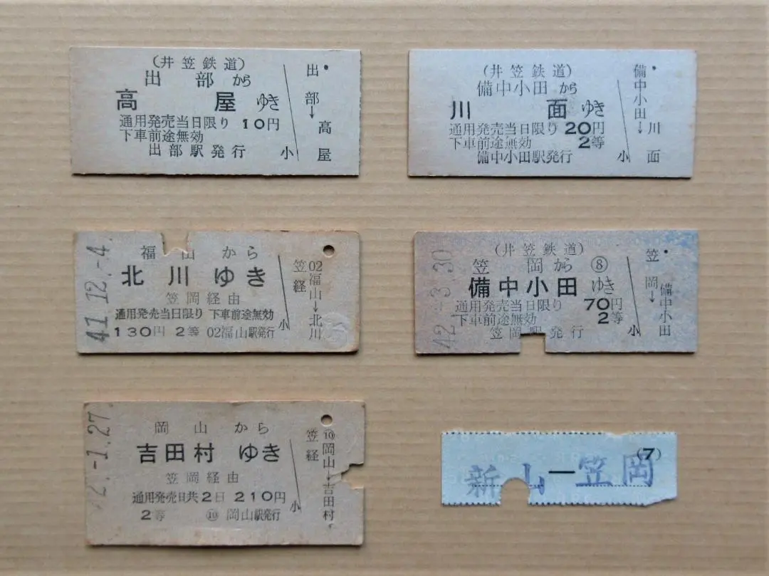 2026年最新】井笠鉄道の人気アイテム - メルカリ