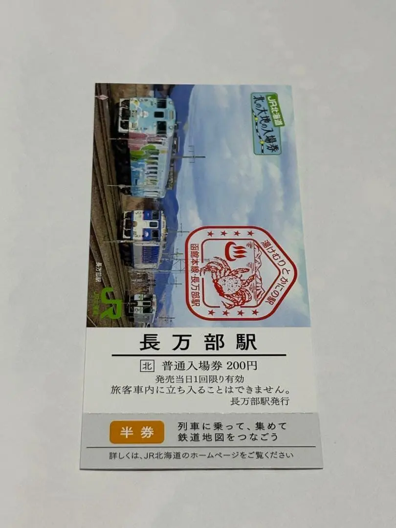 2026年最新】北の大地の入場券の人気アイテム - メルカリ