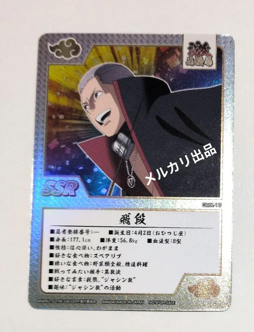 2026年最新】naruto ゲマキ風カードの人気アイテム - メルカリ