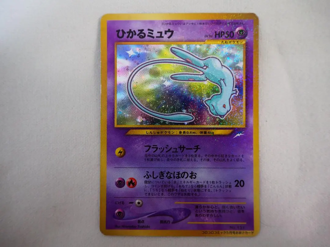 2026年最新】ひかるミュウ psa10 コロコロの人気アイテム - メルカリ