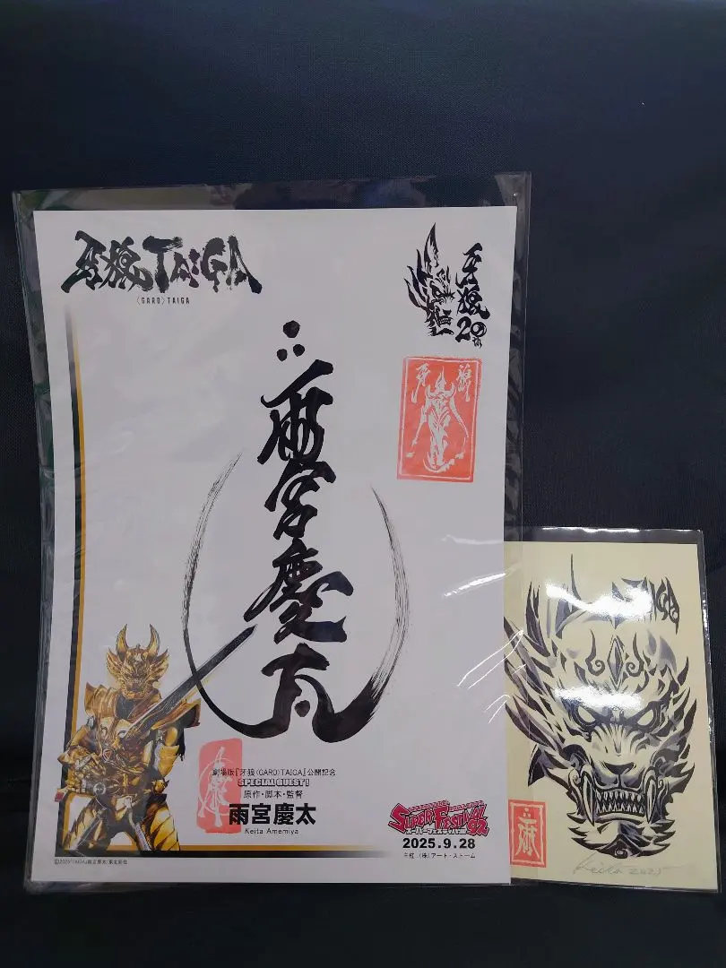 2026年最新】雨宮慶太 直筆の人気アイテム - メルカリ