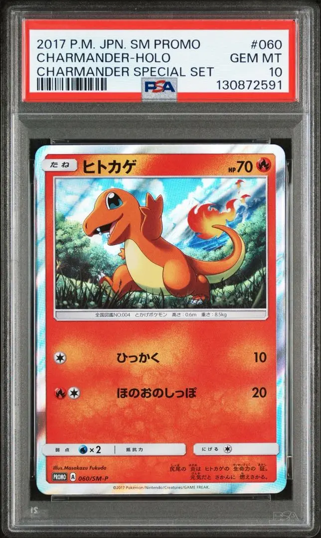 2026年最新】ポケモンカード ヒトカゲ 060/SM-P プロモの人気アイテム