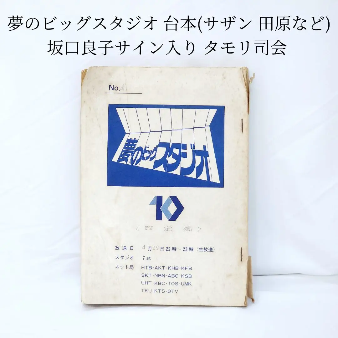 2026年最新】西田敏行 サインの人気アイテム - メルカリ