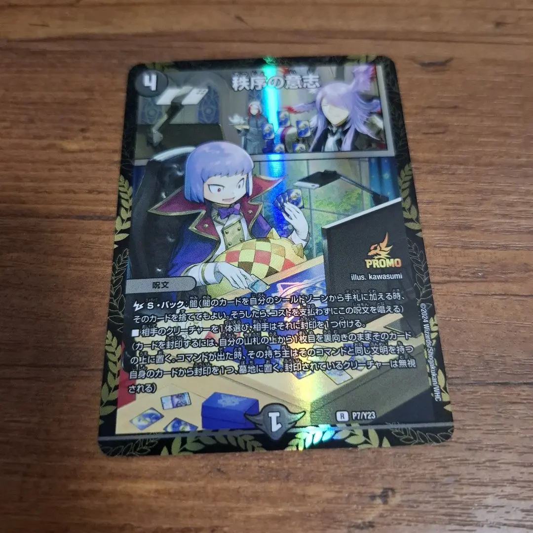 2026年最新】秩序の意志 プロモの人気アイテム - メルカリ