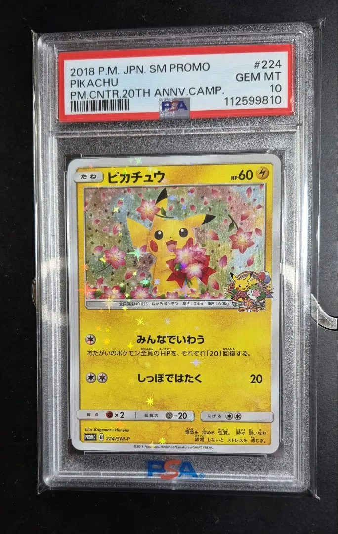 2026年最新】ピカチュウ 369/SM-Pの人気アイテム - メルカリ