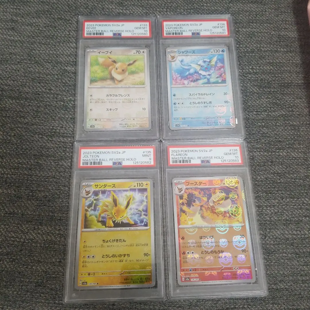 2026年最新】イーブイ マスターボール 連番の人気アイテム - メルカリ