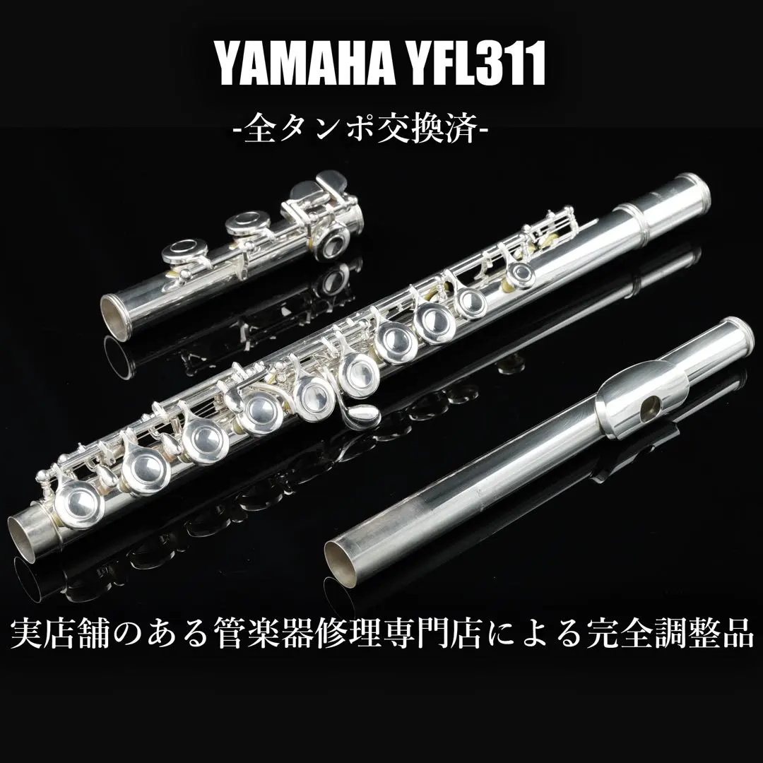2026年最新】ヤマハ フルート yfl311の人気アイテム - メルカリ