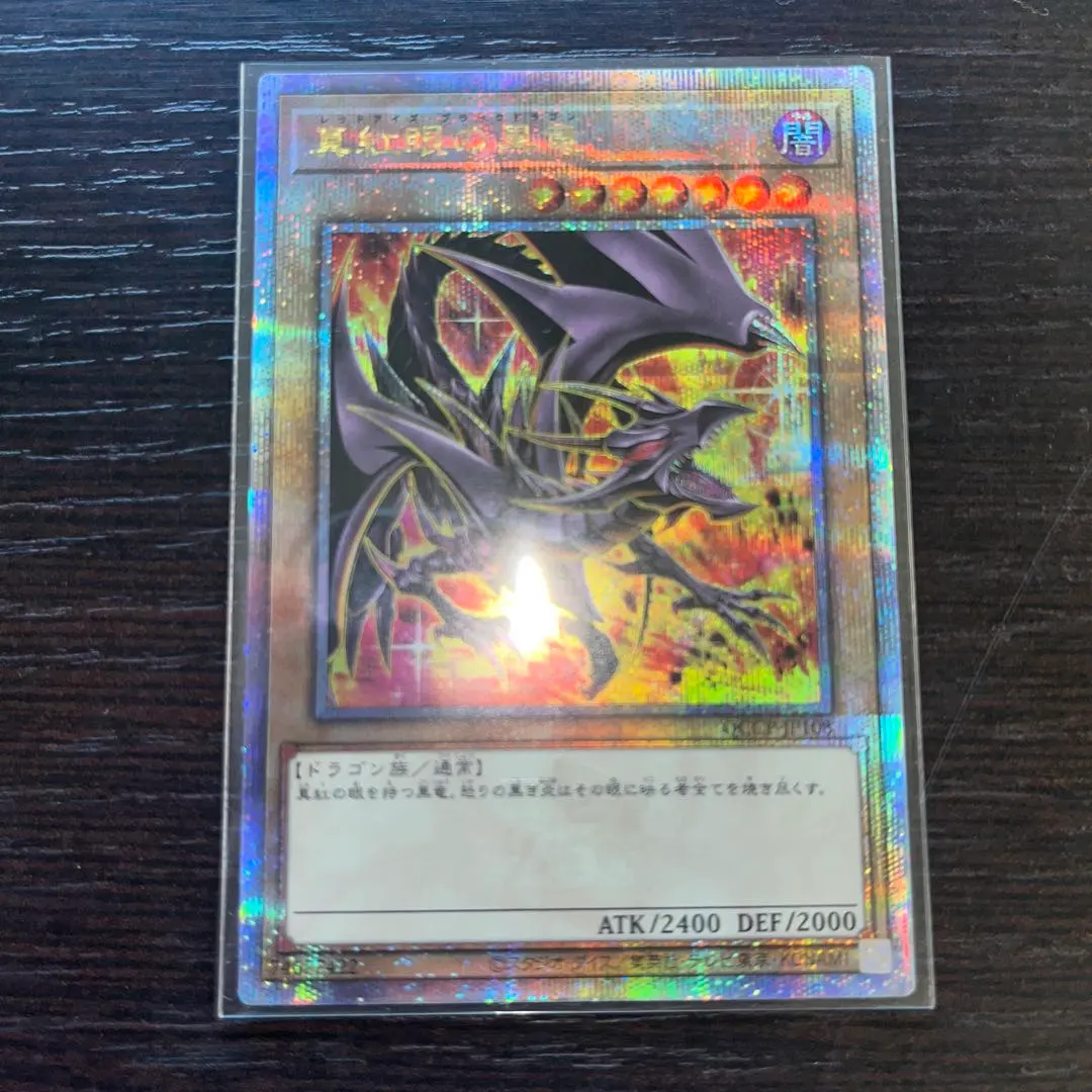 2026年最新】Pride 25th 真紅眼の黒竜 絵違いの人気アイテム - メルカリ