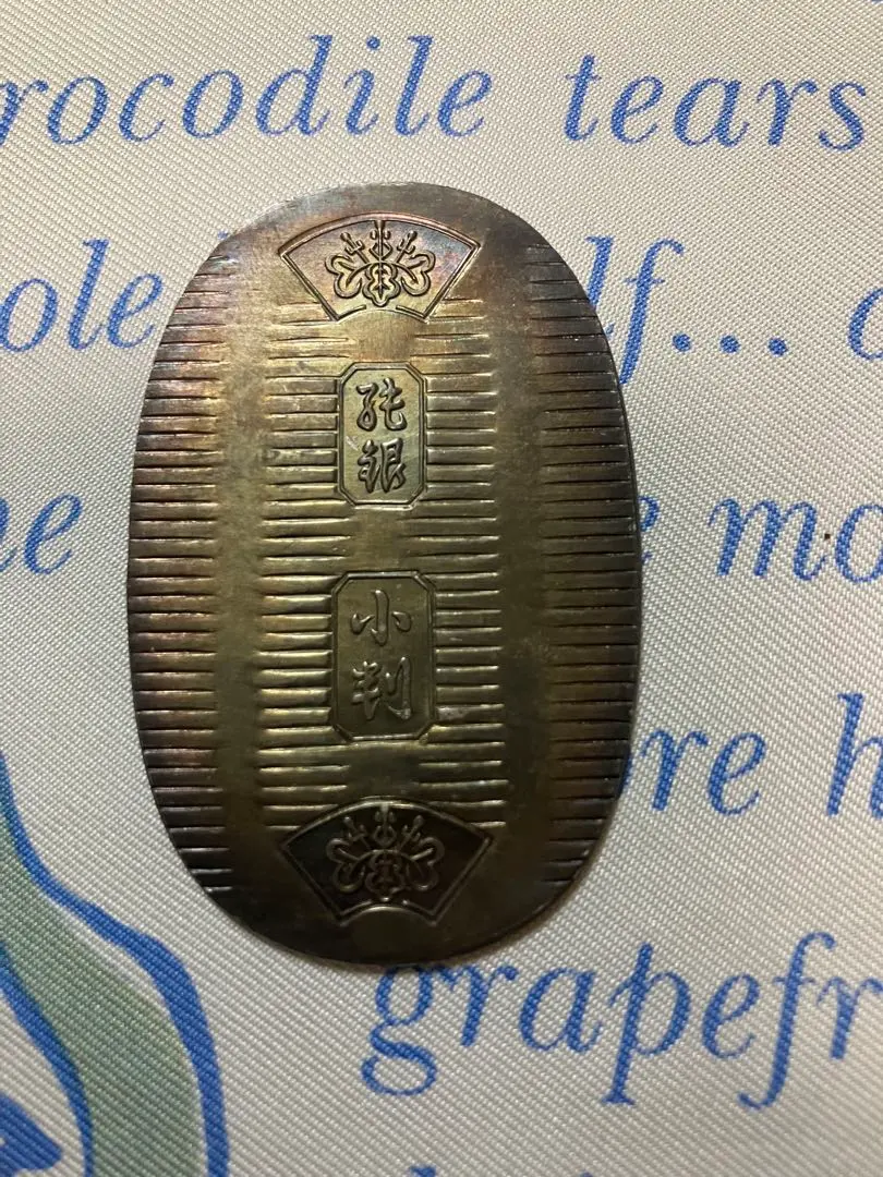 2026年最新】徳力純銀小判の人気アイテム - メルカリ