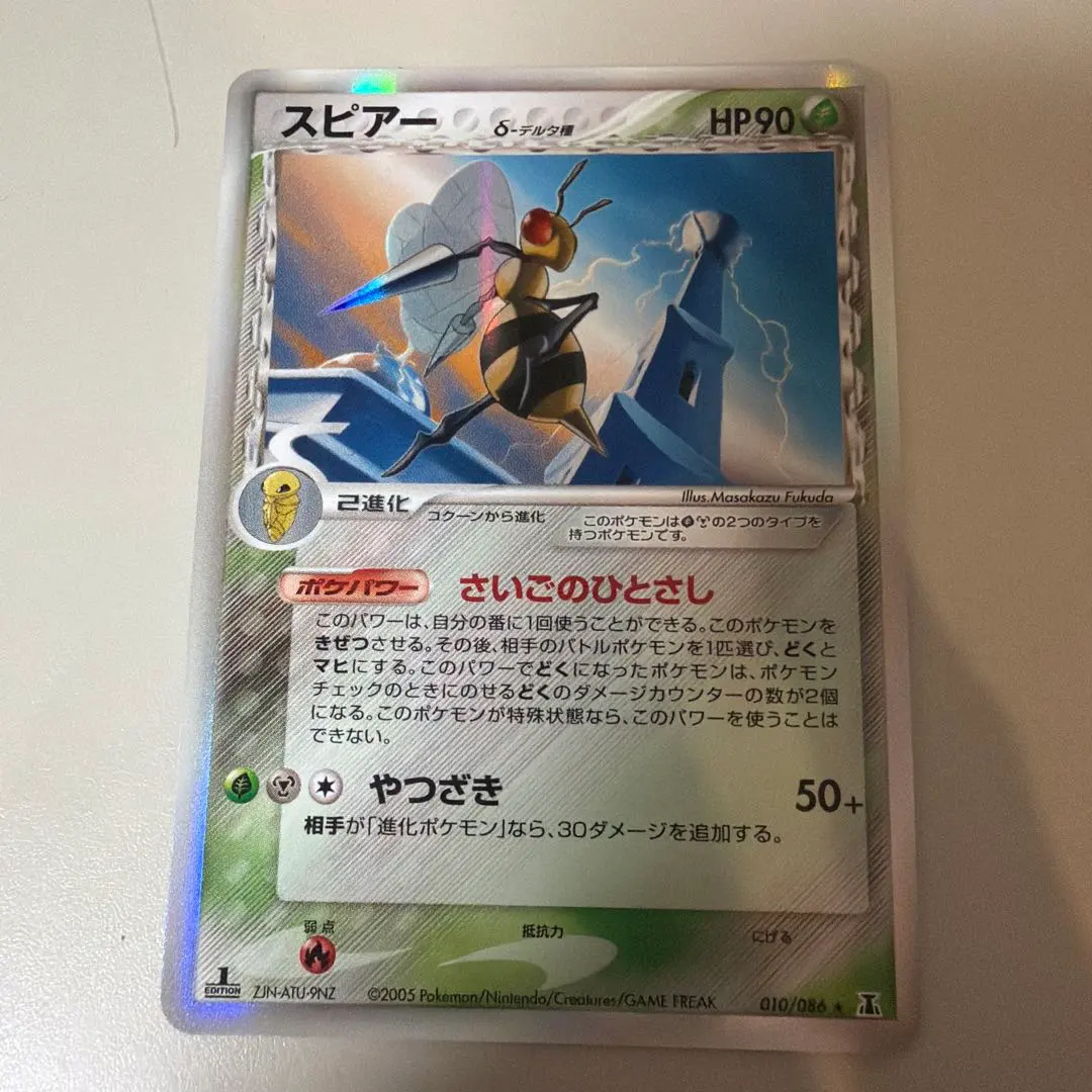 2026年最新】Pokemon Card Game カード名：スピアー δ ポケモンカード