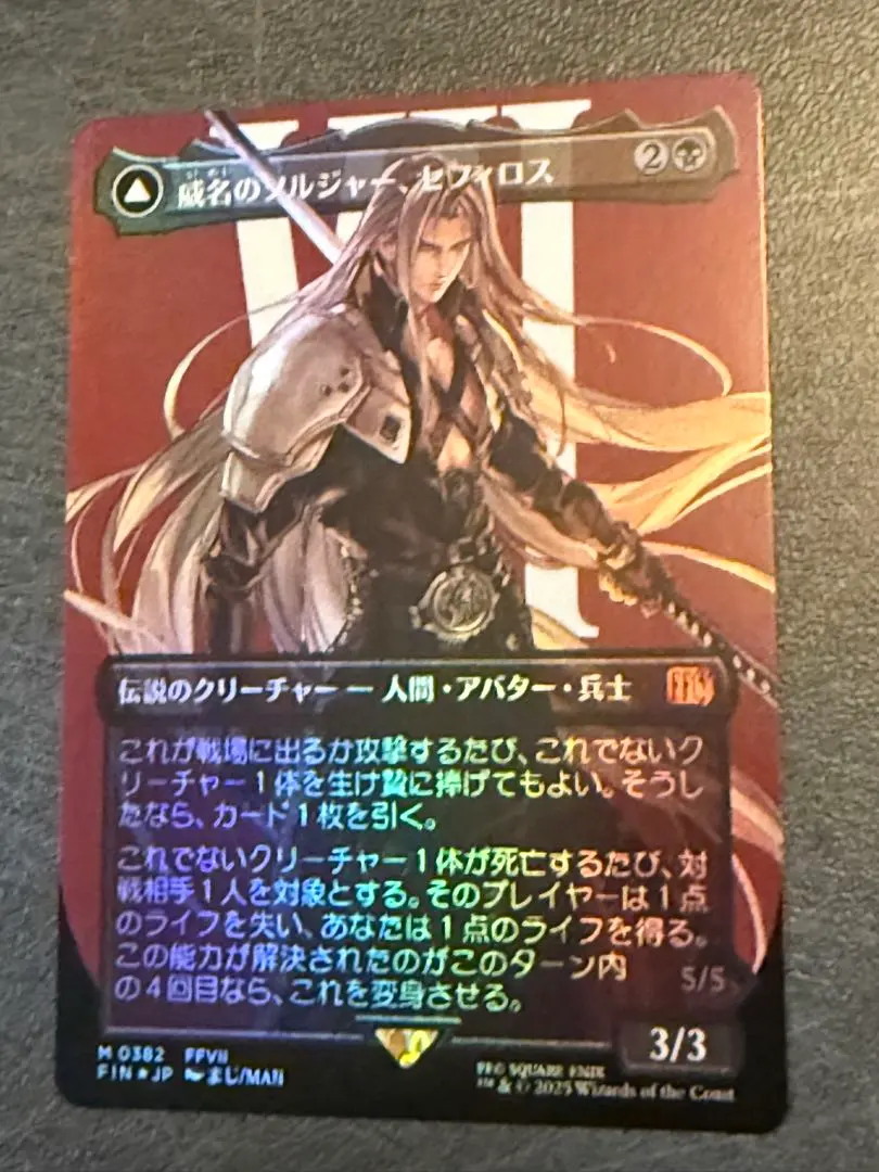 2026年最新】威名のソルジャー、セフィロス サージ foilの人気アイテム