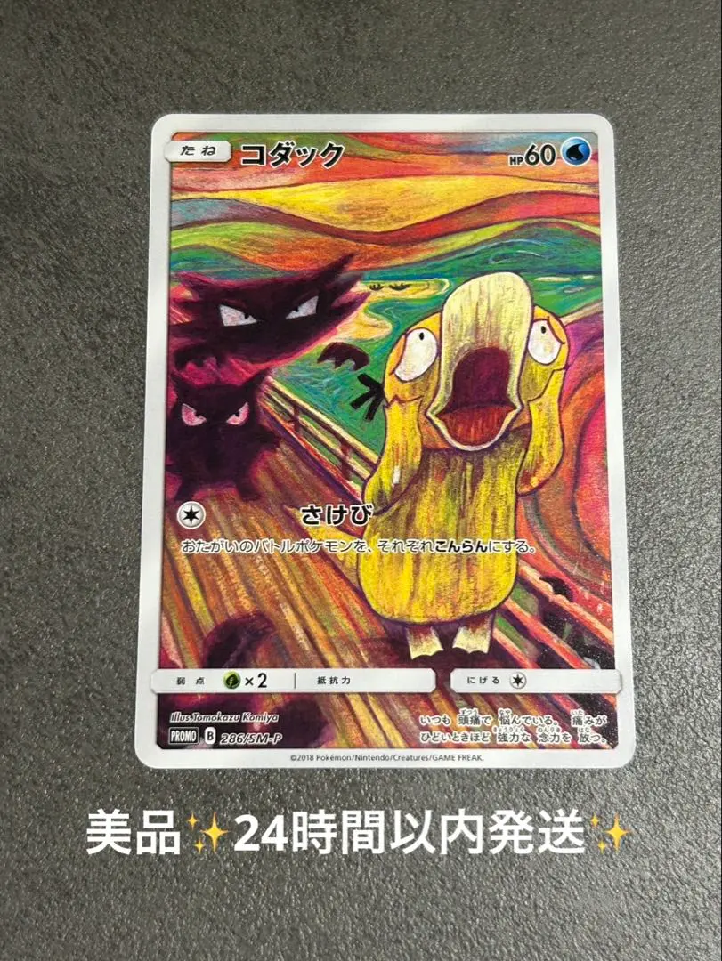 2026年最新】コダッく ムンクの人気アイテム - メルカリ