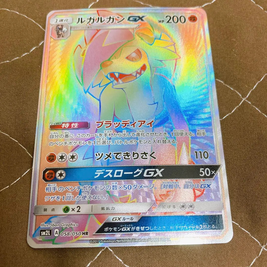 2025年最新】ルガルガンGX hrの人気アイテム - メルカリ