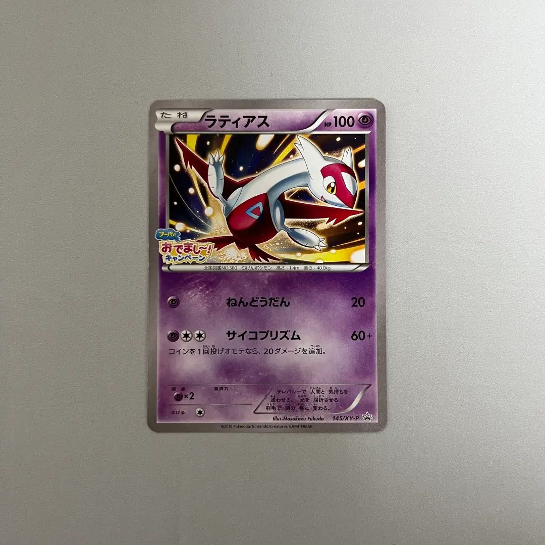 2026年最新】145/XY-P ラティアスの人気アイテム - メルカリ