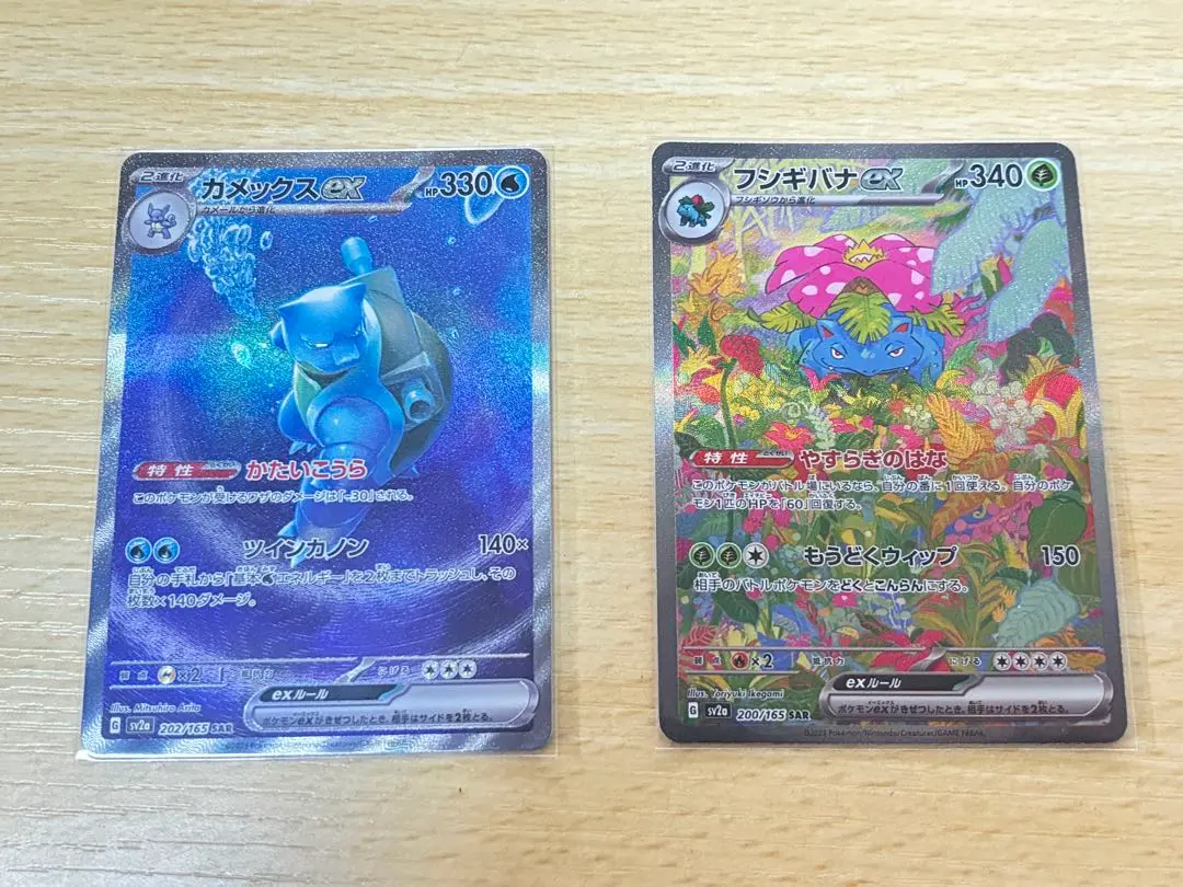 2026年最新】フシギバナEX sar カメックスの人気アイテム - メルカリ