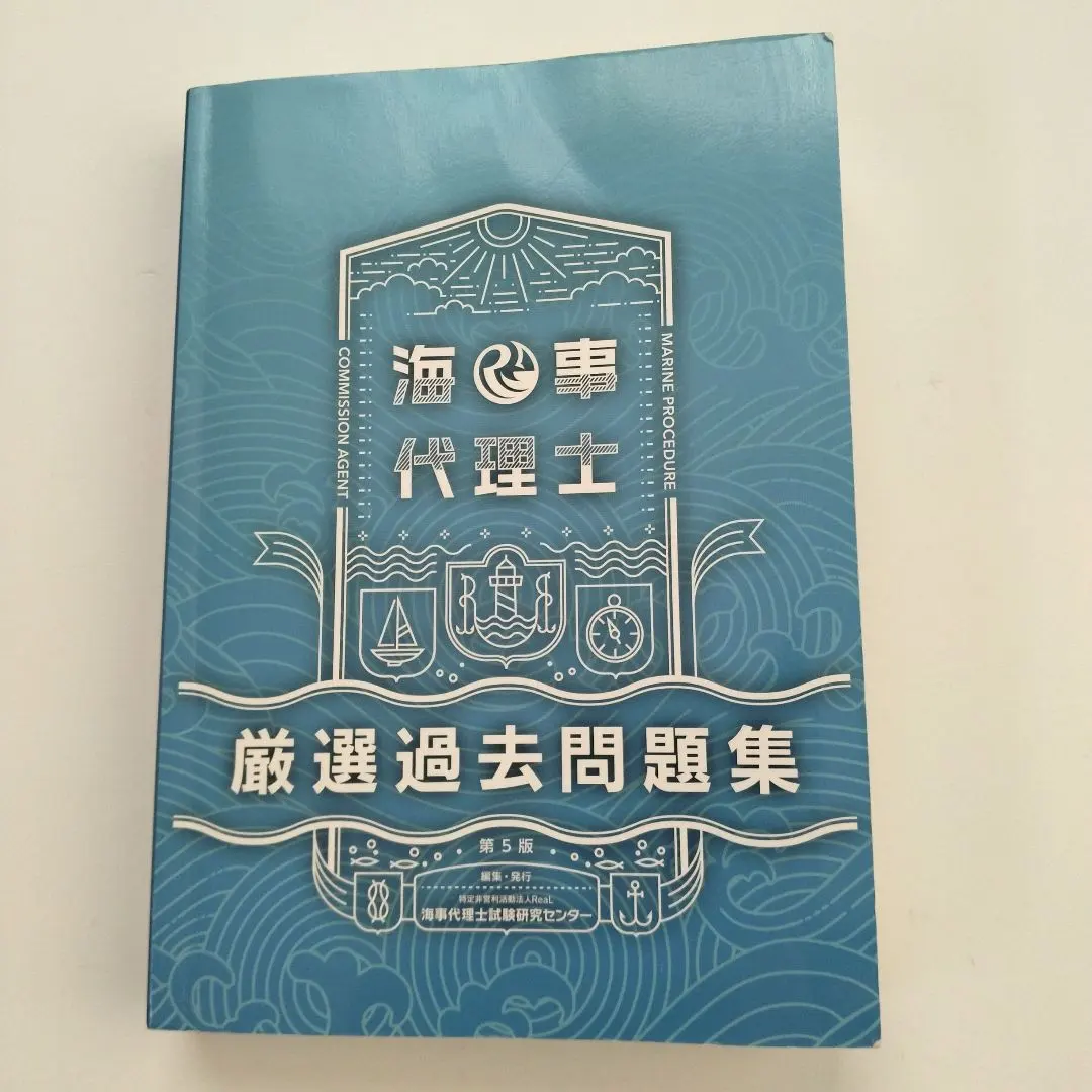 2026年最新】海事代理士の人気アイテム - メルカリ