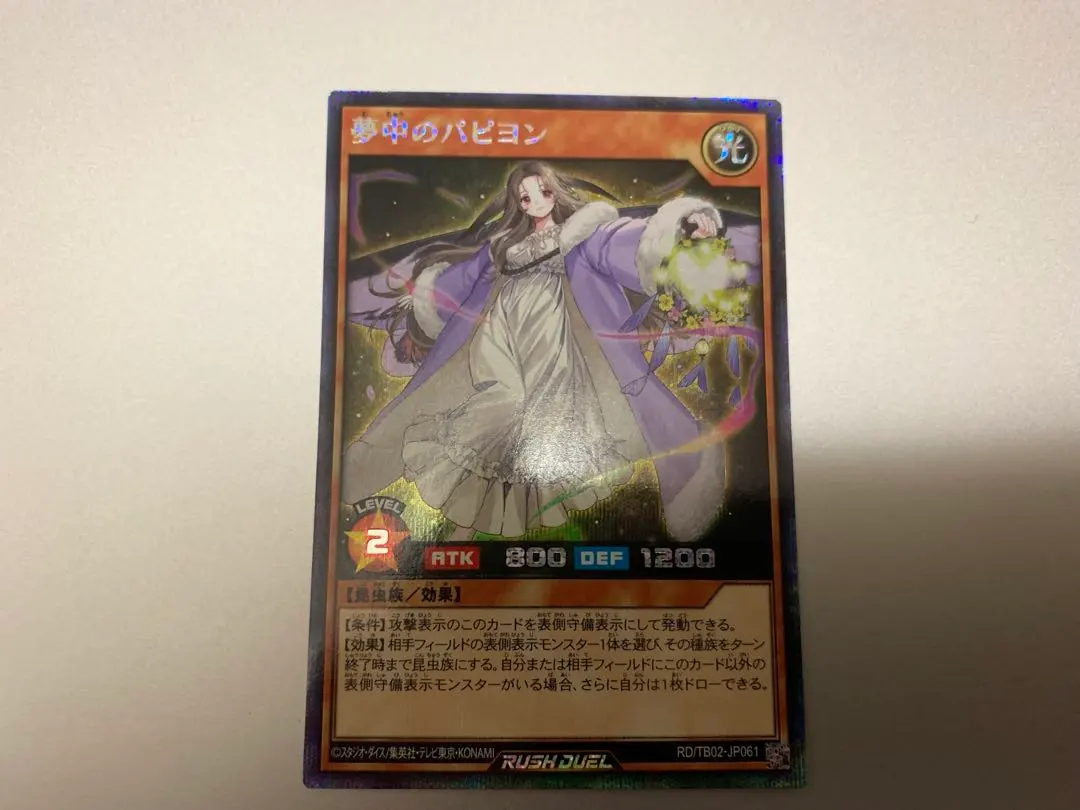 2026年最新】遊戯王ラッシュデュエルカード夢中のパピヨンの人気