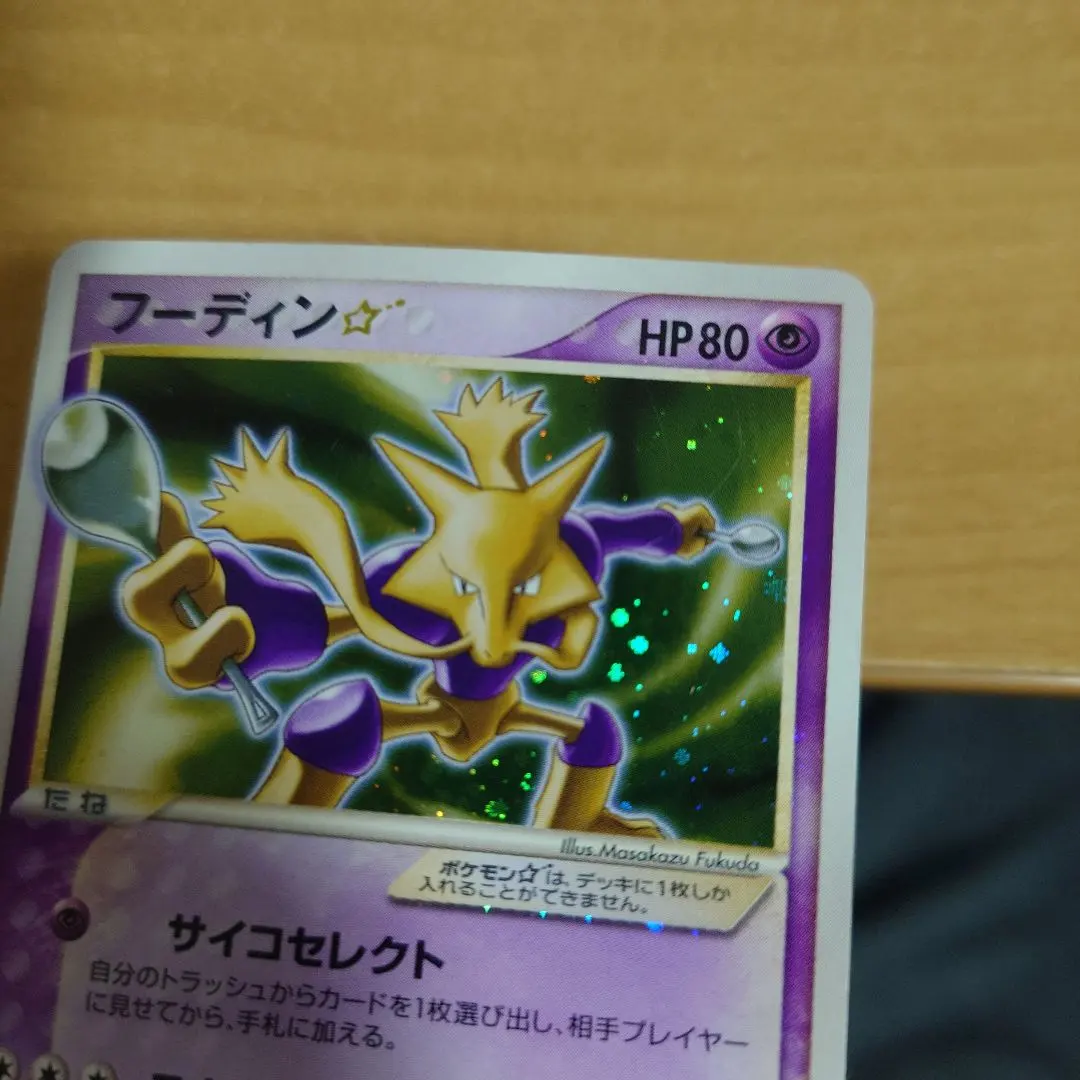 2026年最新】Pokemon Card Game カード名：フーディン☆ ポケモン