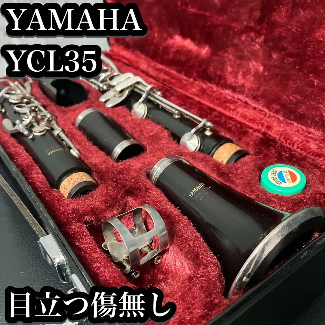 2026年最新】クラリネット YAMAHA YCL 35の人気アイテム - メルカリ