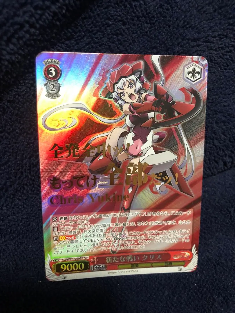 2026年最新】ヴァイス 雪音クリスの人気アイテム - メルカリ