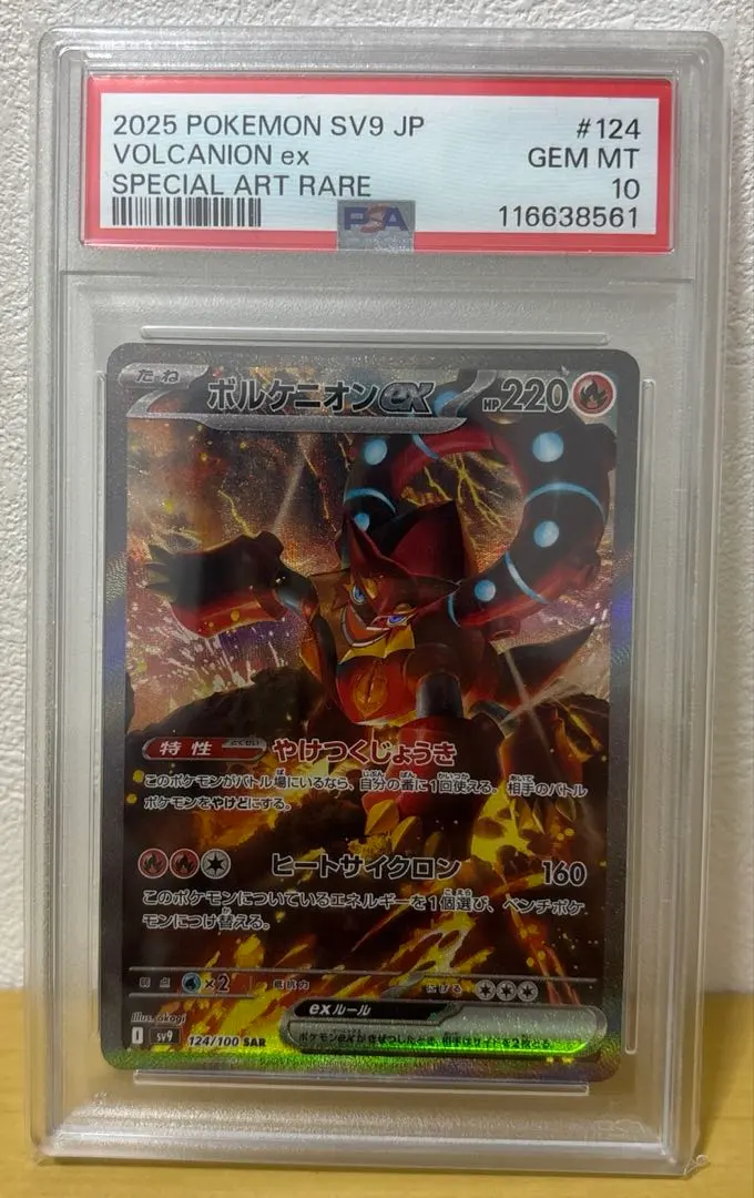 2026年最新】ボルケニオン psa10の人気アイテム - メルカリ