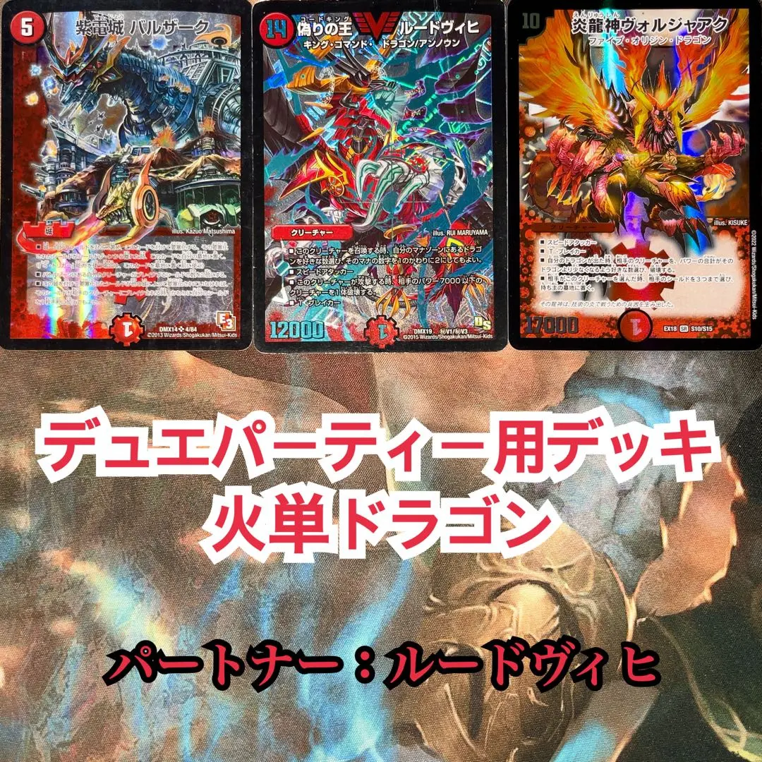 2026年最新】デュエパーティーデッキの人気アイテム - メルカリ