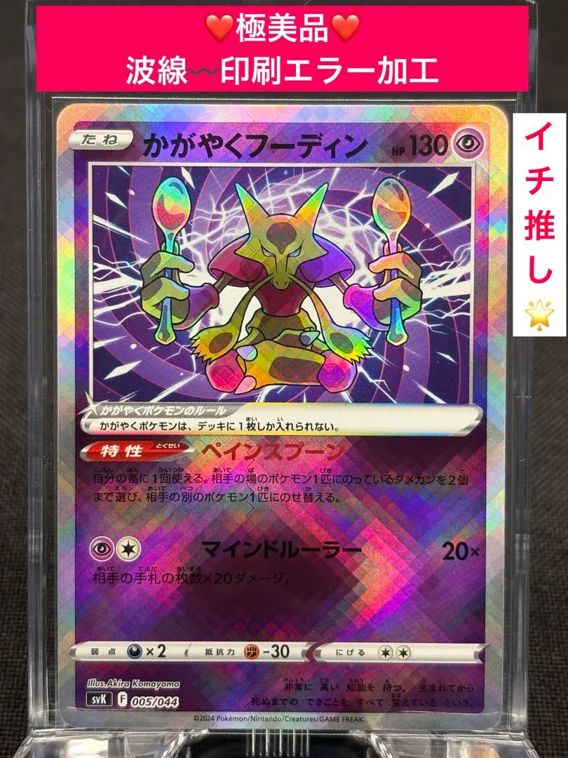 2026年最新】フーディン エラーの人気アイテム - メルカリ