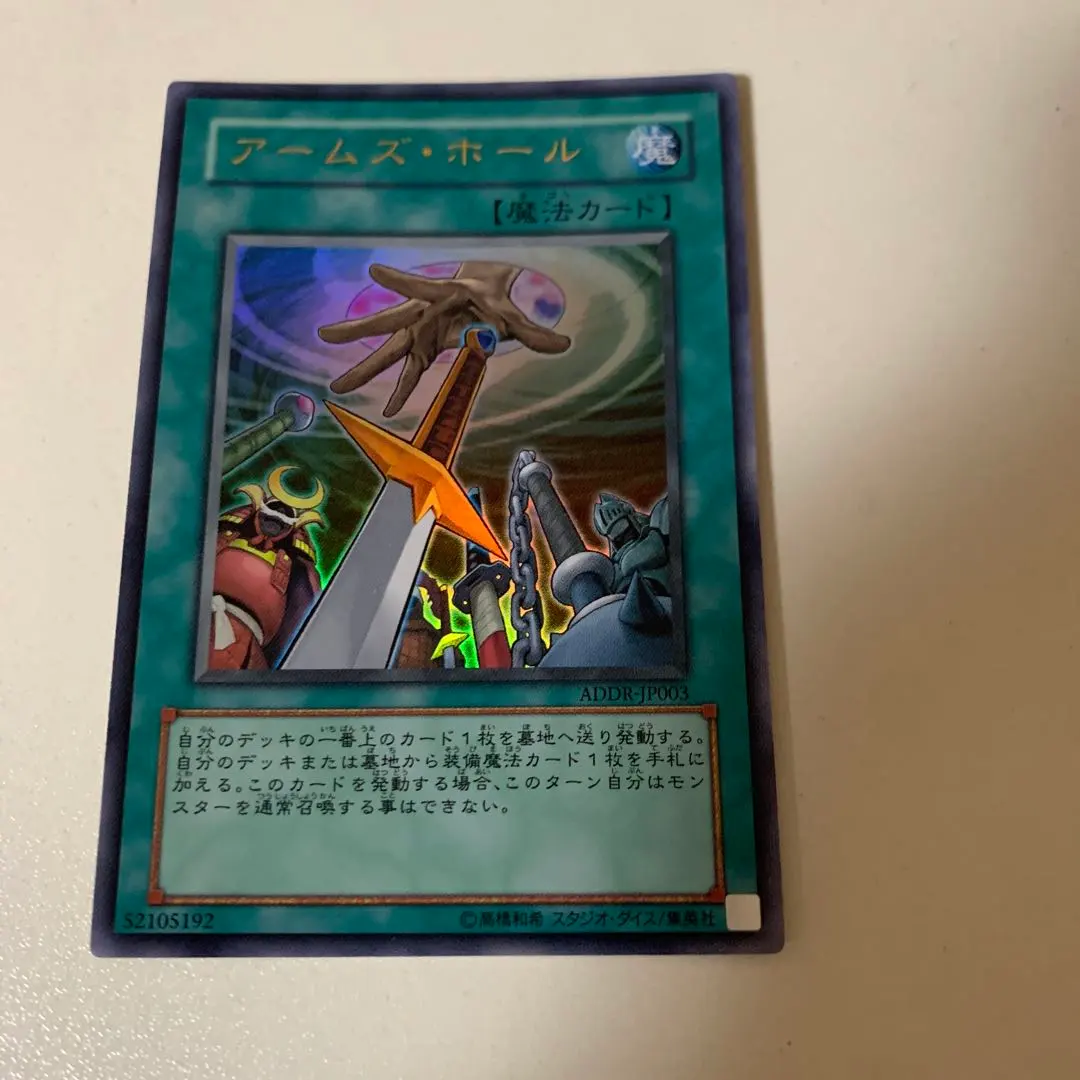 2026年最新】遊戯王 アームズ・ホール ウルトラの人気アイテム - メルカリ