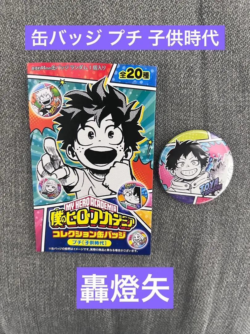 2026年最新】轟燈矢 子供の人気アイテム - メルカリ