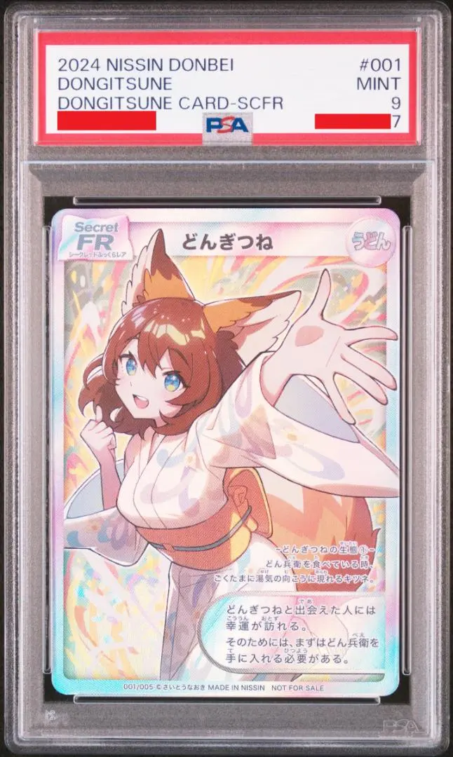 2026年最新】どんぎつねカードの人気アイテム - メルカリ