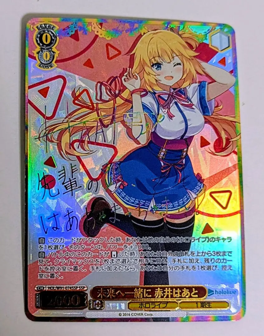 2026年最新】赤井はあと sspの人気アイテム - メルカリ