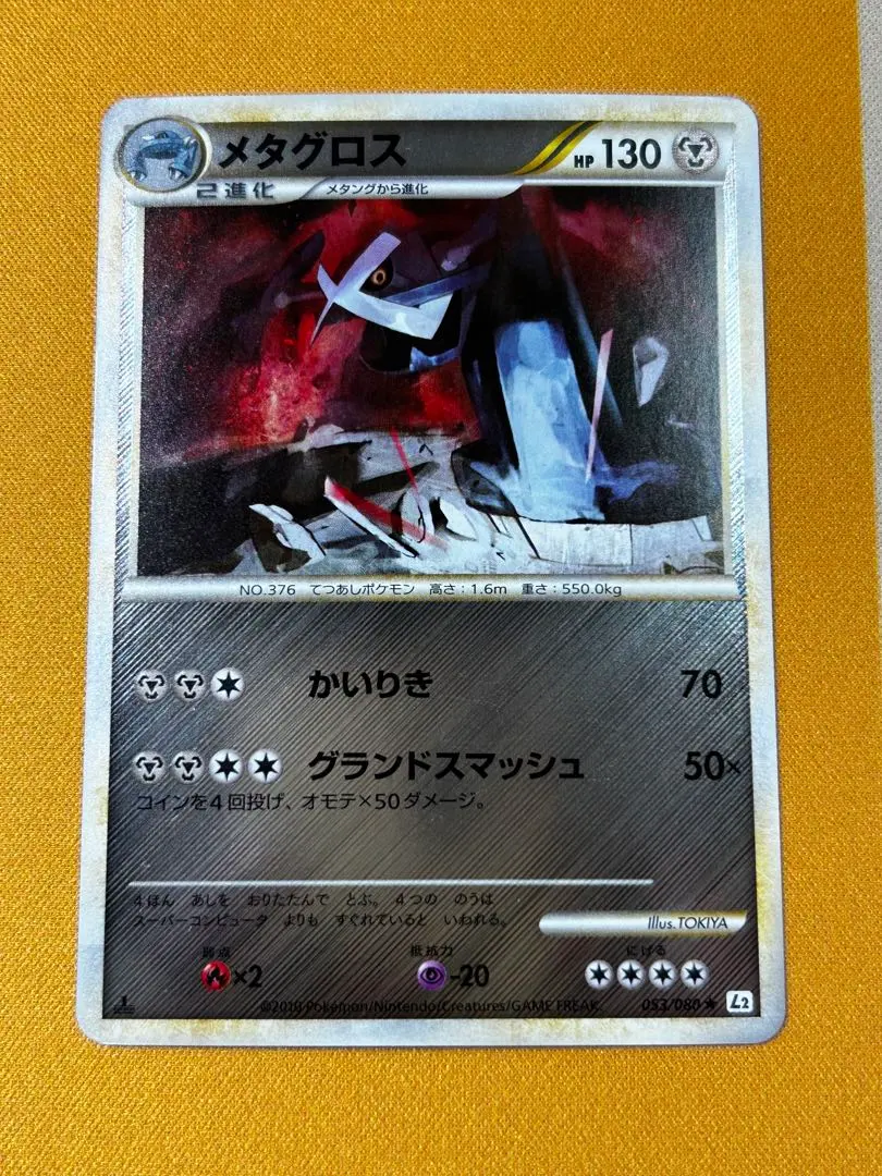 2026年最新】メタグロス ミラーの人気アイテム - メルカリ
