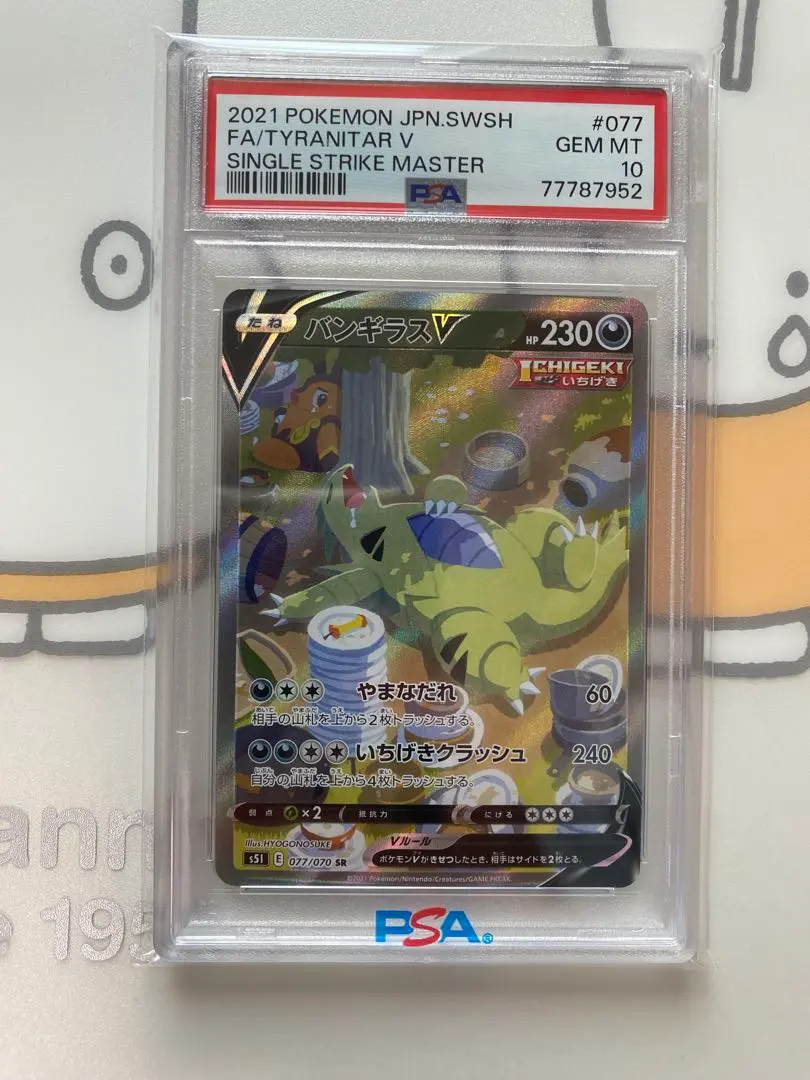 2026年最新】バンギラスv sa psa10の人気アイテム - メルカリ