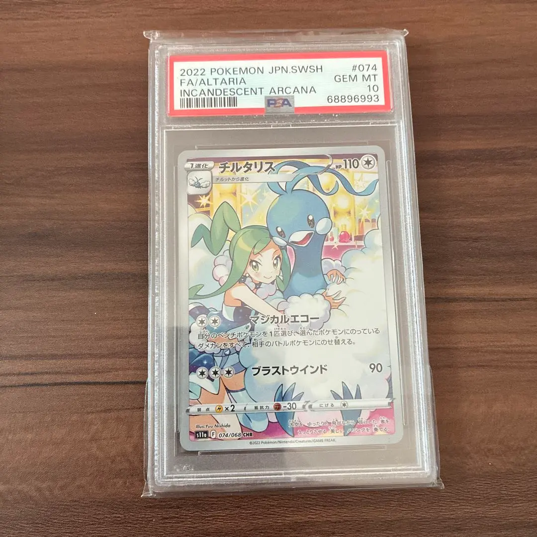 2026年最新】チルタリスEX sr psa10の人気アイテム - メルカリ
