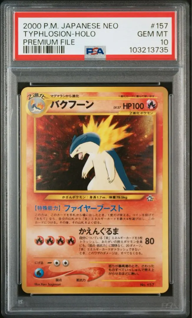 2026年最新】バクフーン 旧裏 psa10の人気アイテム - メルカリ