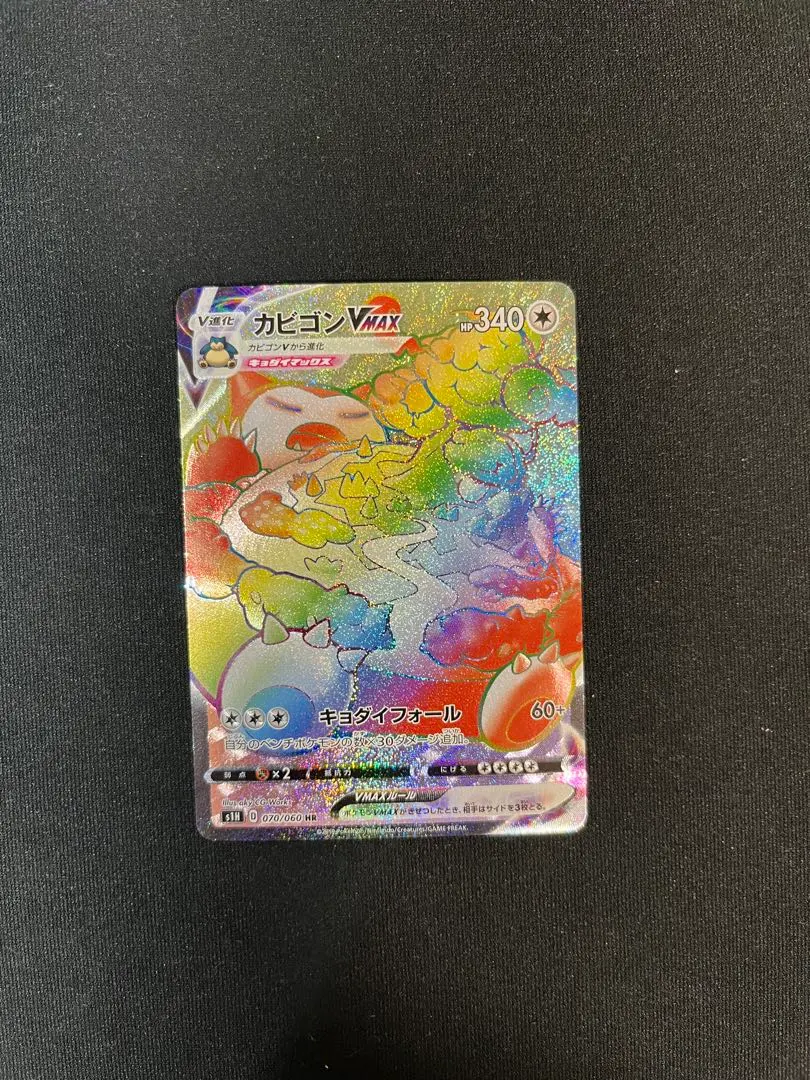 2026年最新】かびごんVMAX HRの人気アイテム - メルカリ