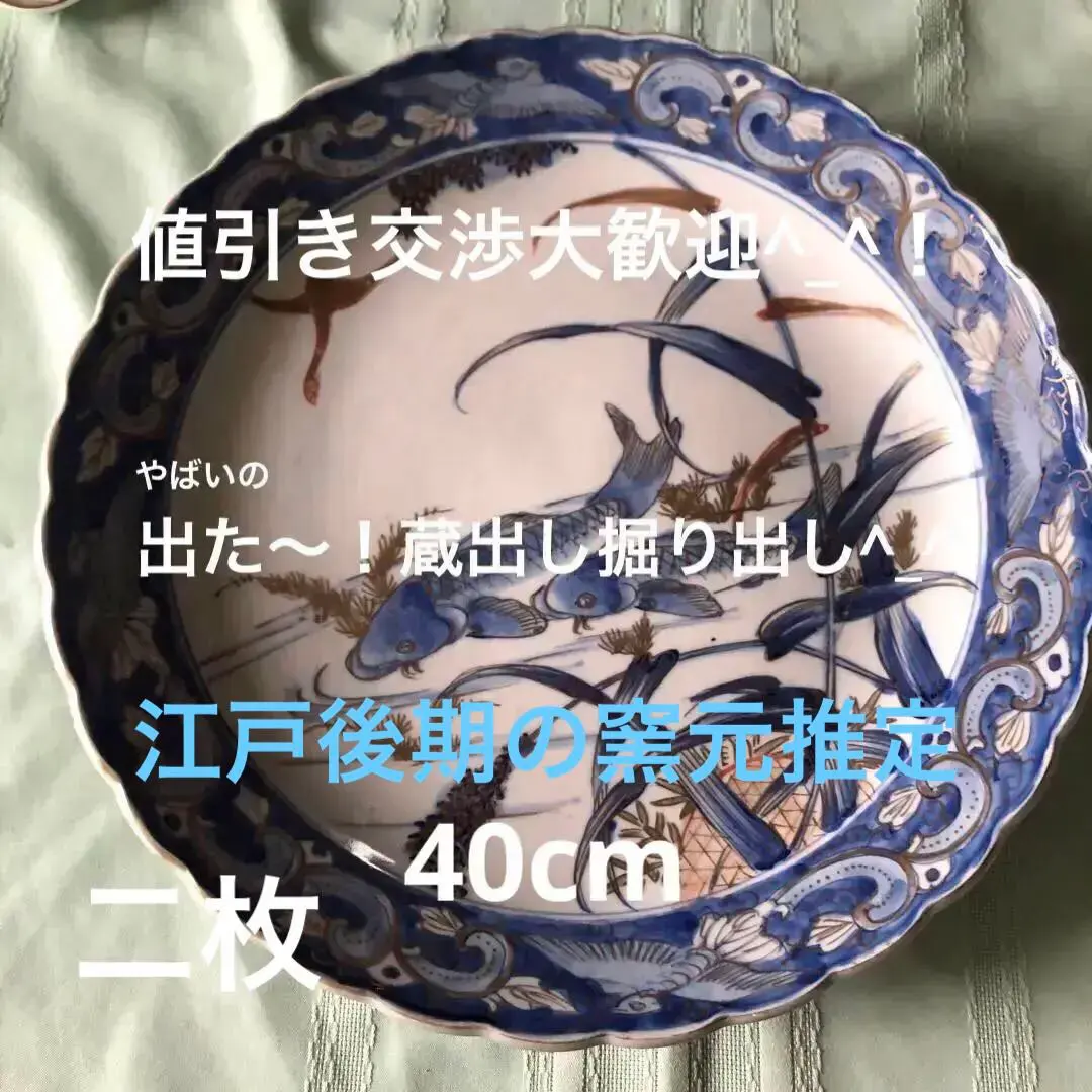 2026年最新】古伊万里 鯉 大皿の人気アイテム - メルカリ