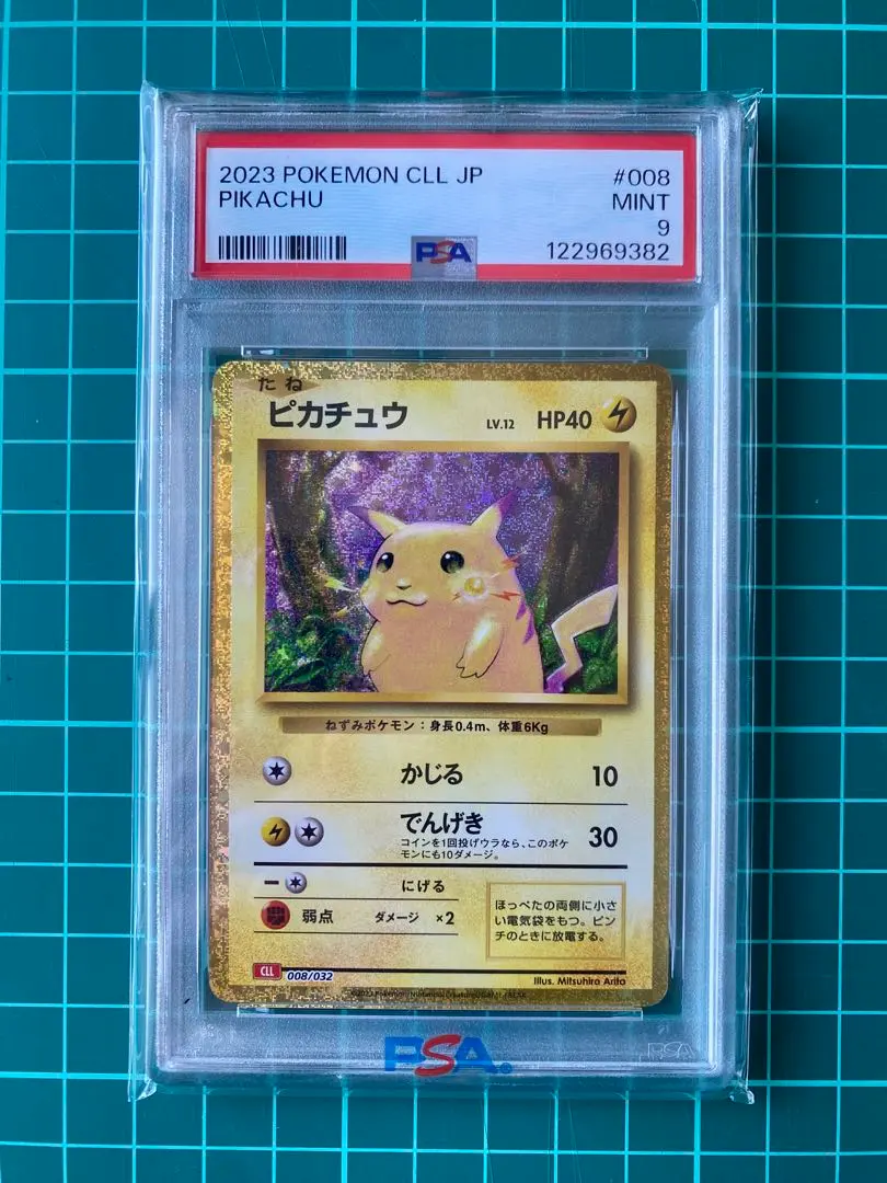 ☆匿名配送☆ピカチュウ かじる ポケモンカードゲーム classic - PSA10