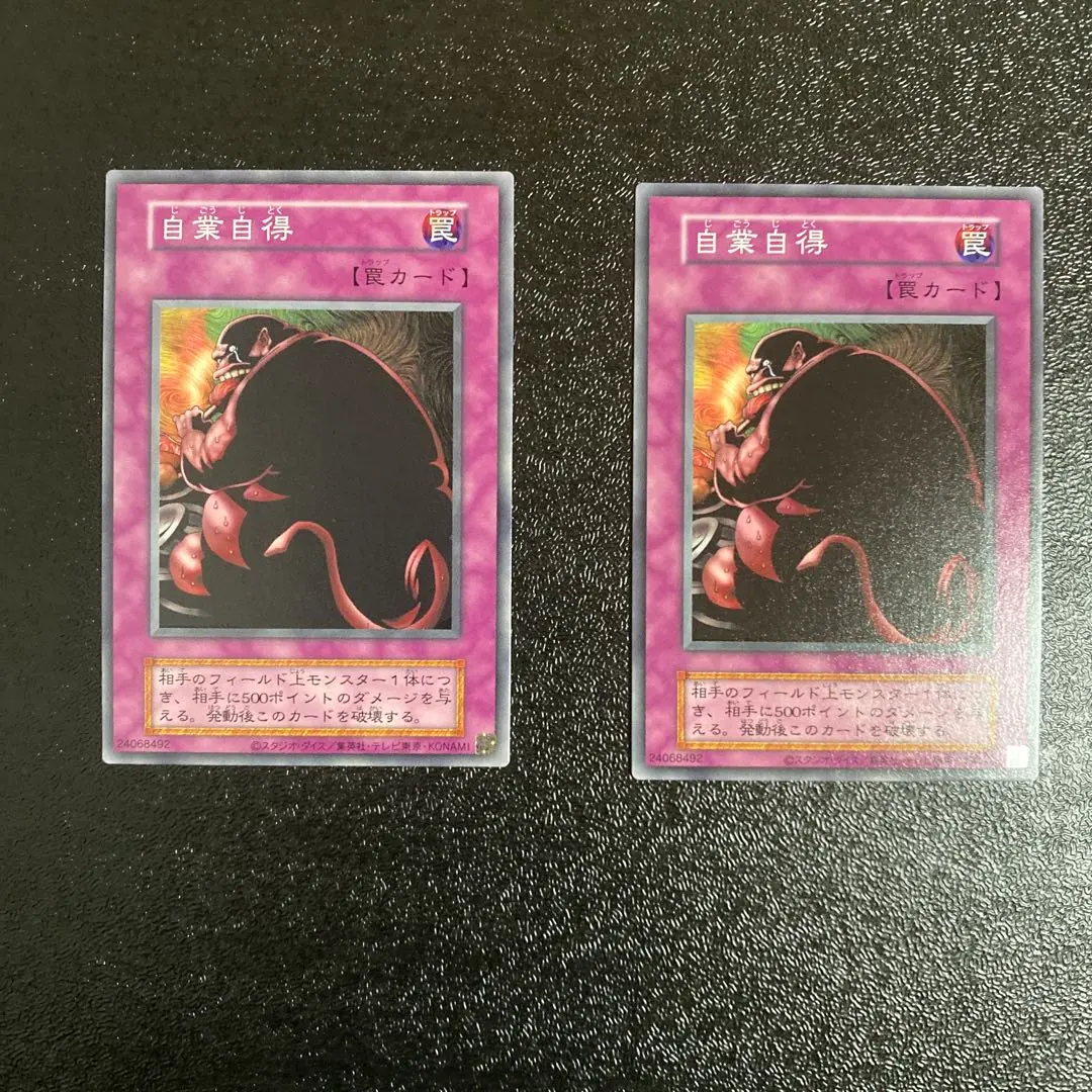 2026年最新】自業自得 遊戯王の人気アイテム - メルカリ