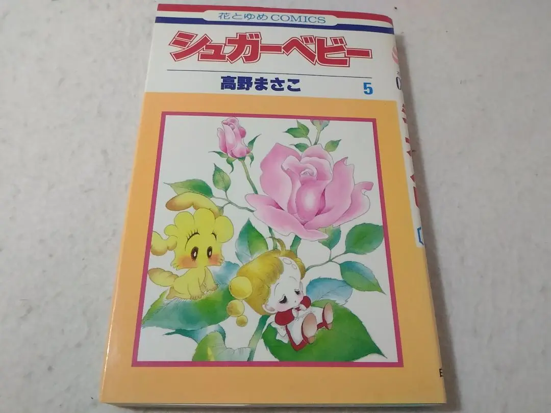 2026年最新】高野まさこ シュガーベビーの人気アイテム - メルカリ