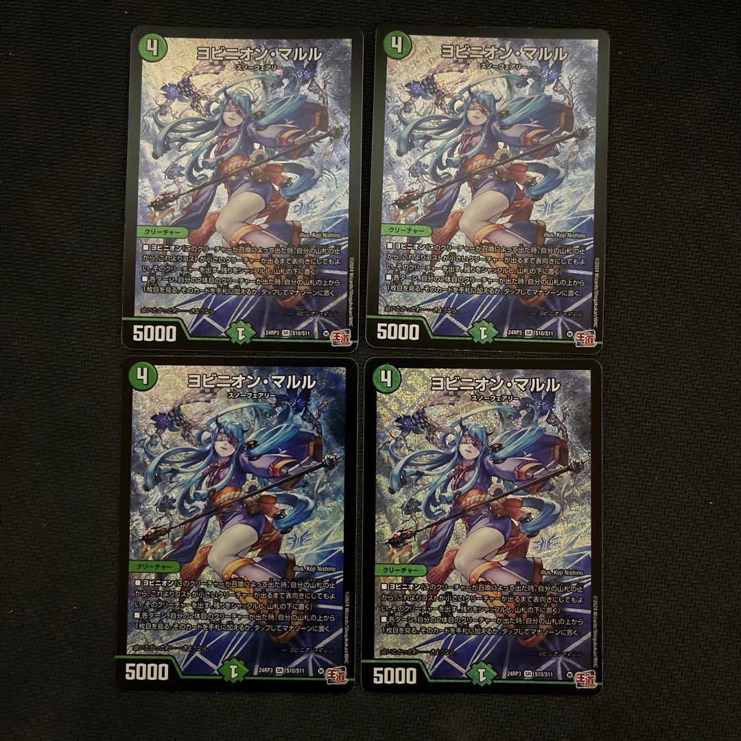 即日発送　ヨビニオンマルル 4枚