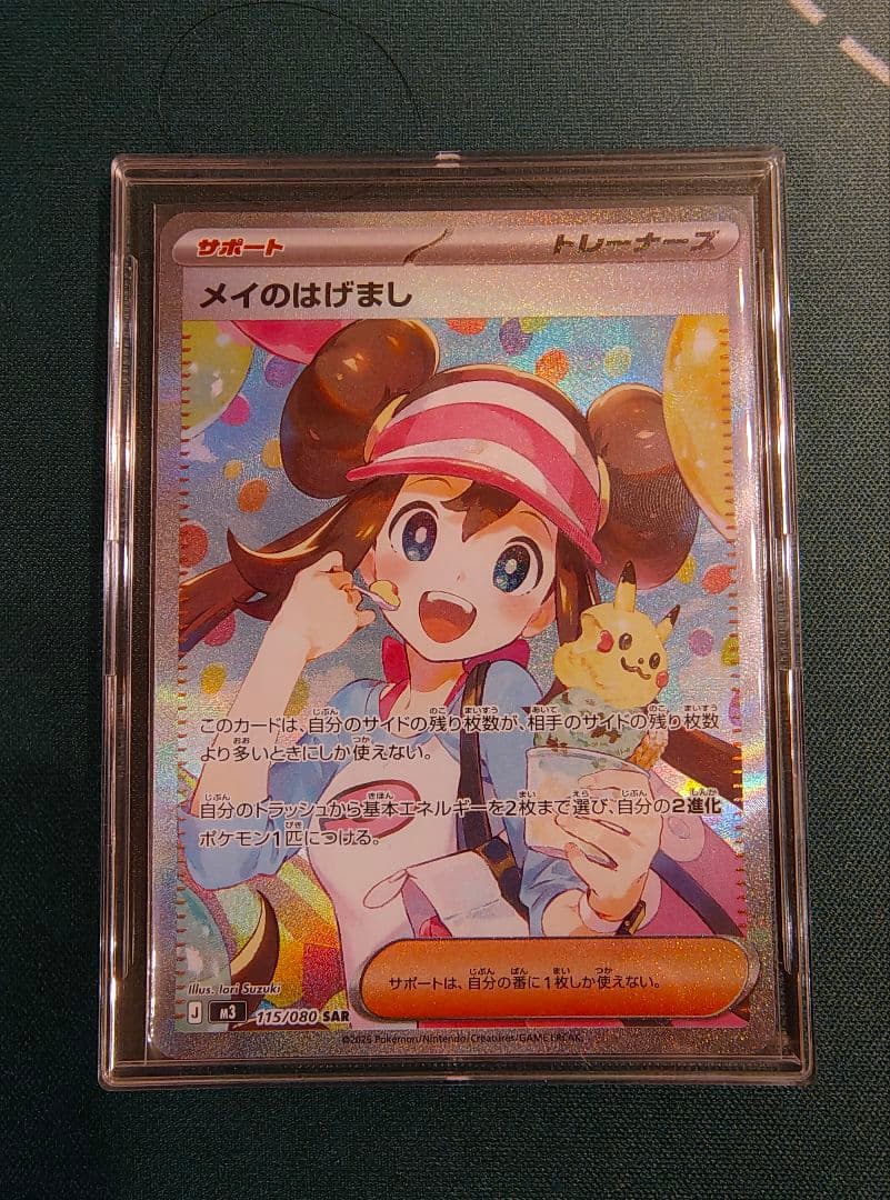 メイのはげましSAR ムニキスゼロ