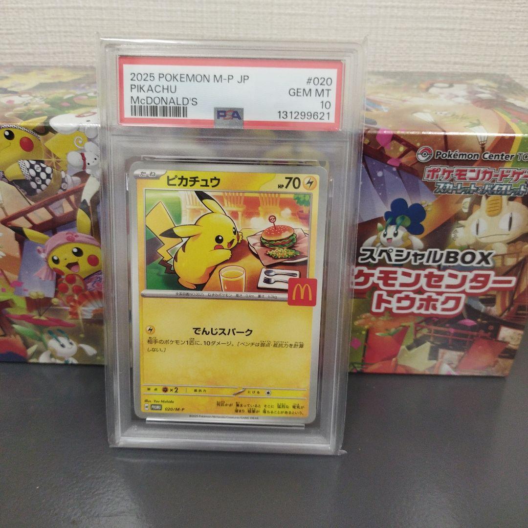 【PSA10】マクドナルドプロモ 2025 ピカチュウ Pikachu