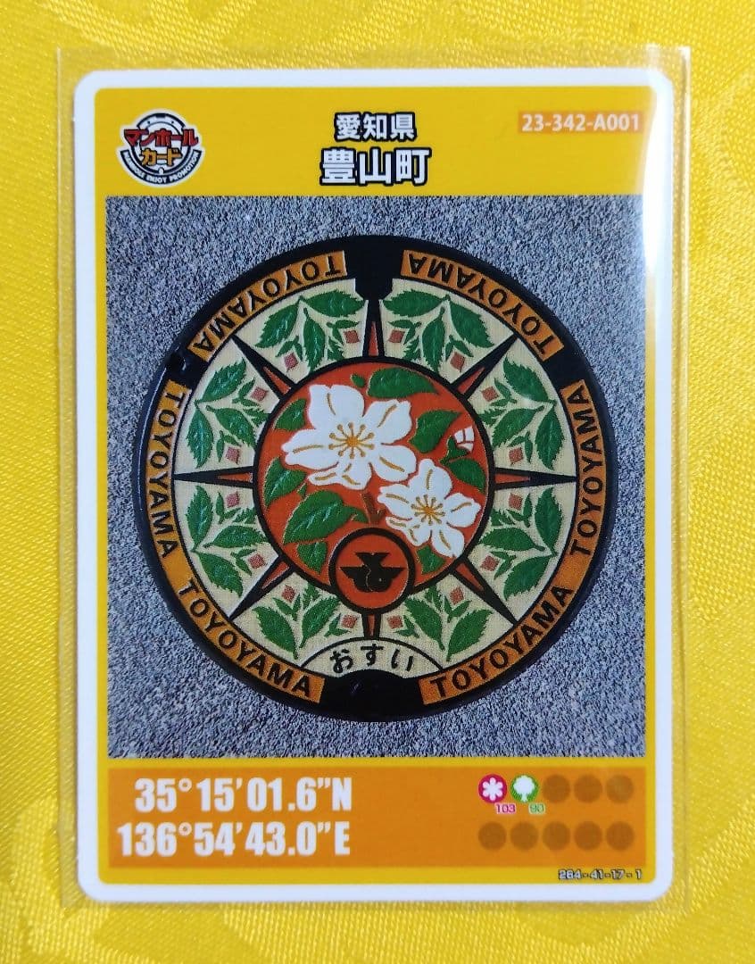001 マンホールカード 愛知県豊山町 1712初期ロット